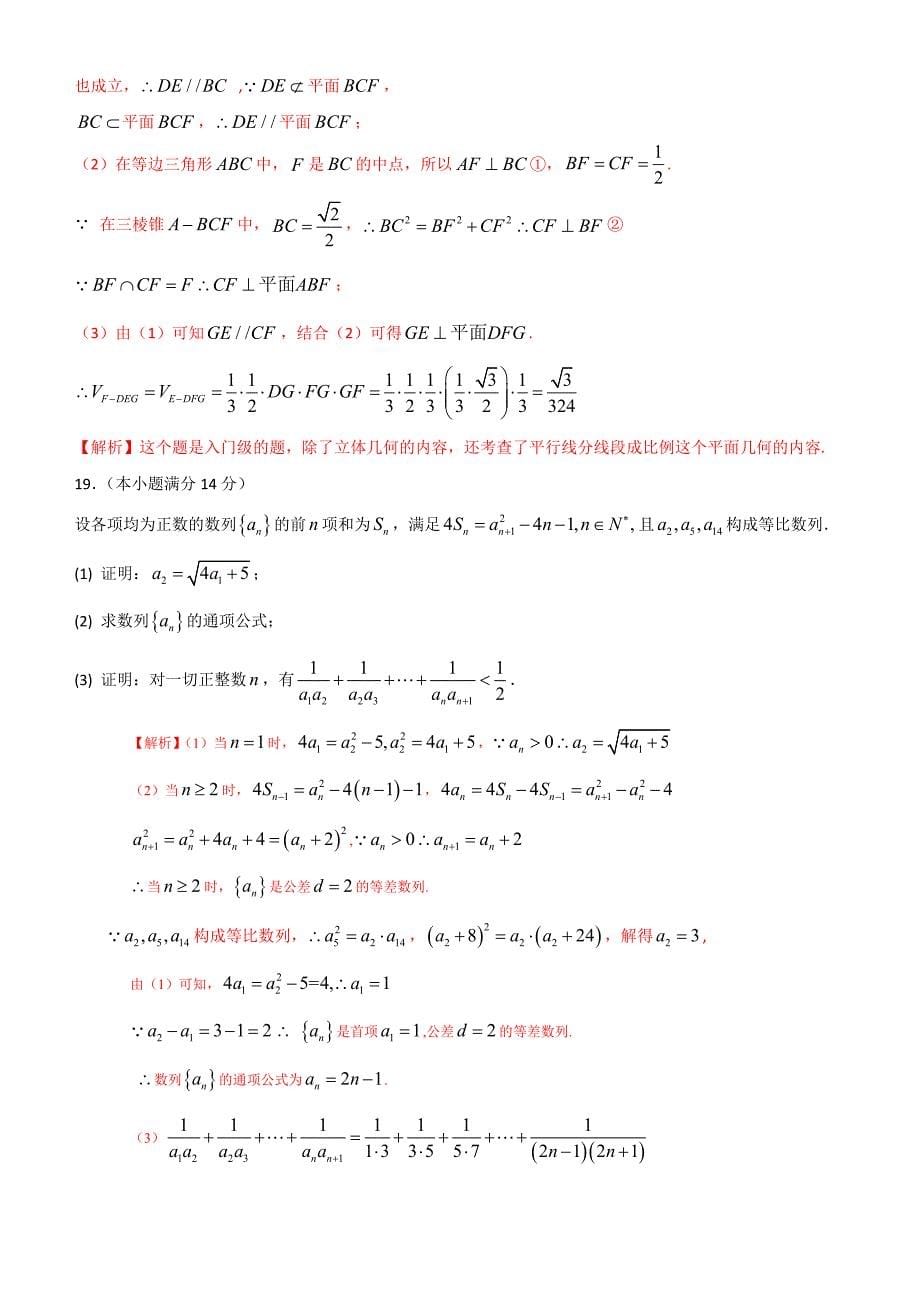 习文教育2013年高考真题(广东卷)数学(文科A卷)逐题解析_第5页