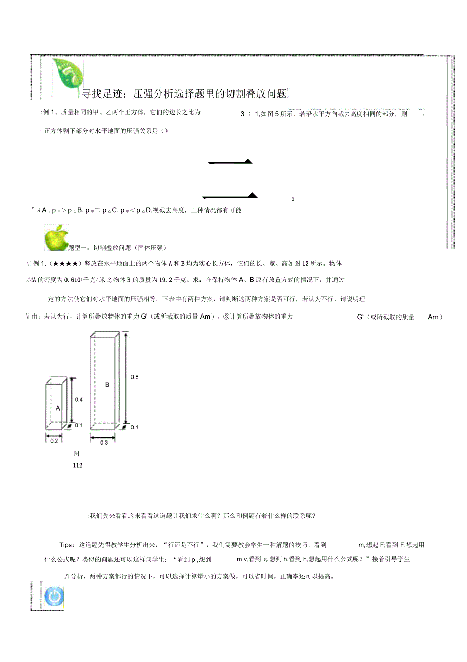 压强变化类计算_第2页