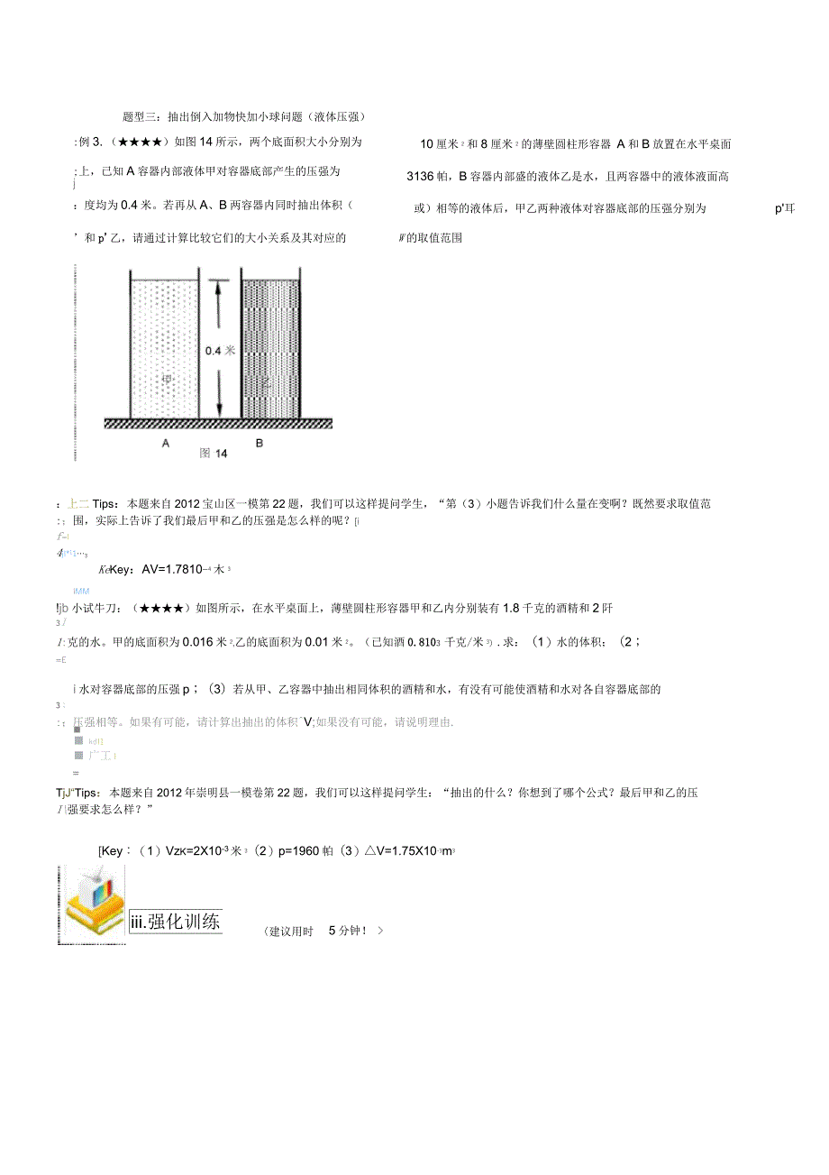 压强变化类计算_第4页