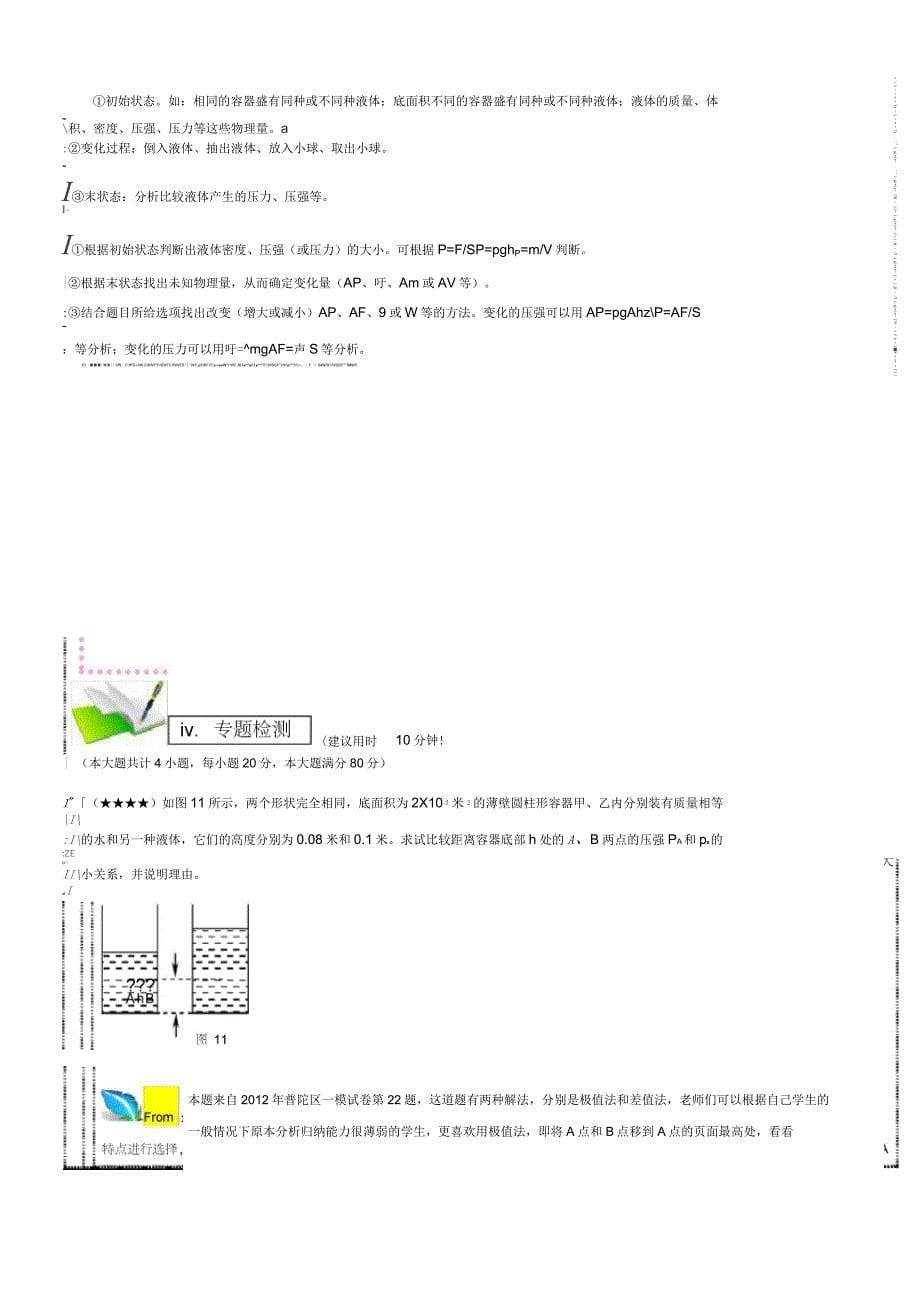 压强变化类计算_第5页