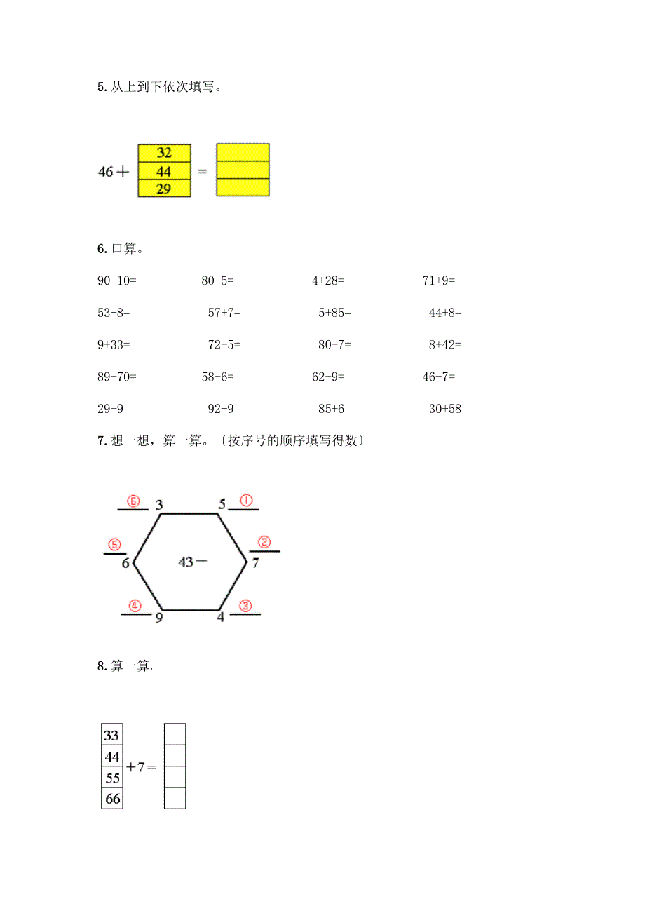 100以内的加法和减法-计算题专项练习50道【名校卷】.docx_第2页