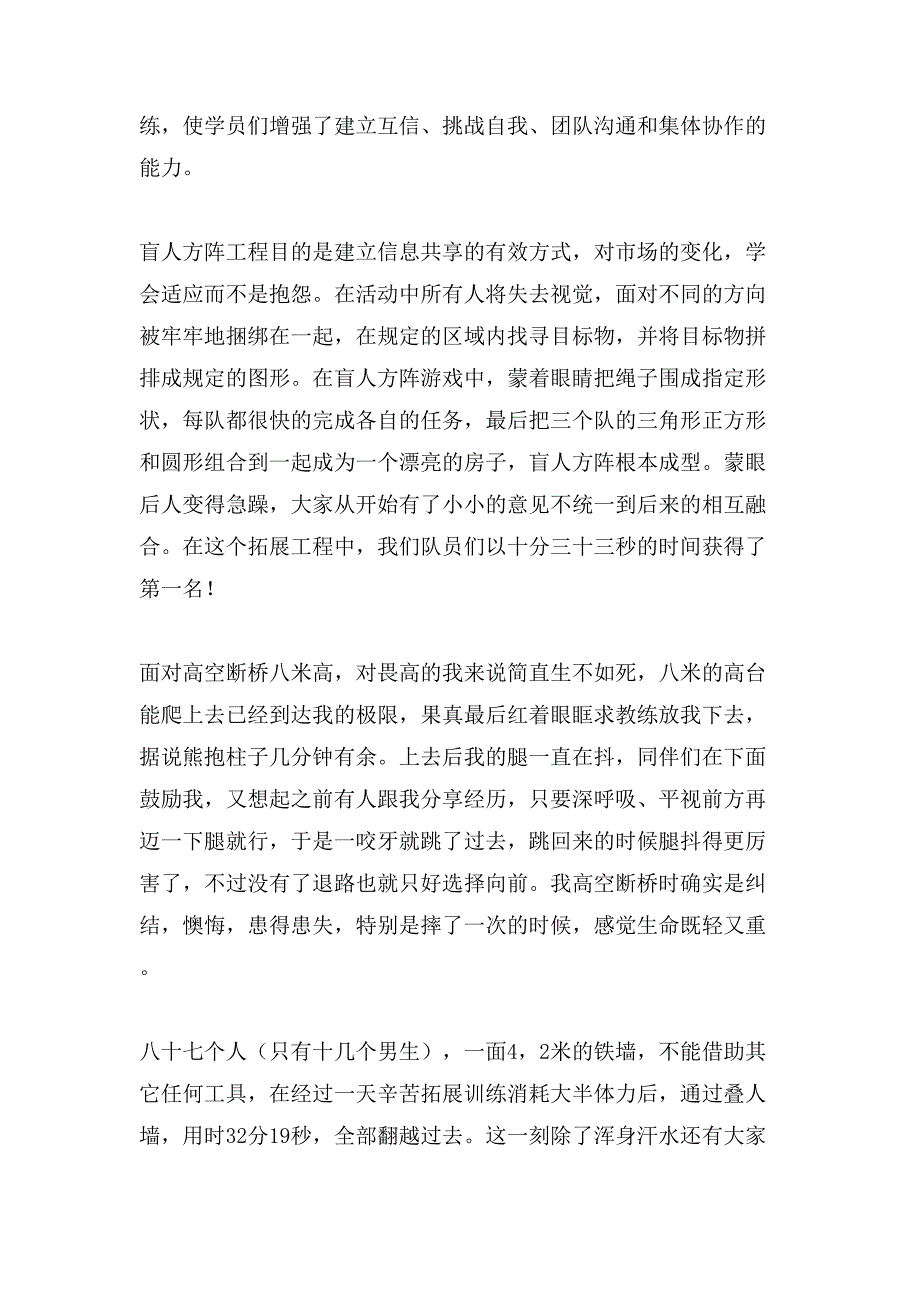 户外励志拓展训练的心得体会.doc_第3页