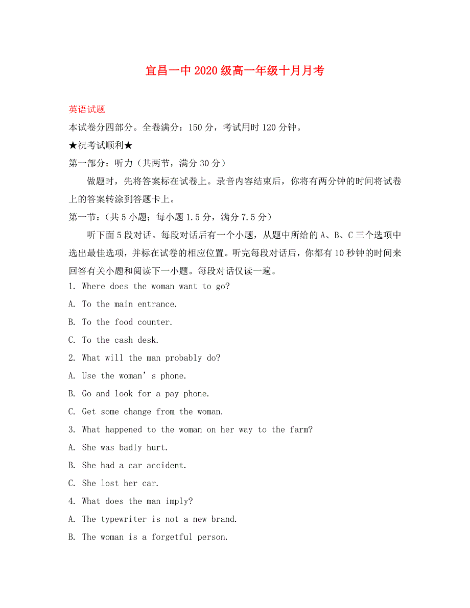 湖北省宜昌市一中2020级高一英语10月月考试题（无答案）_第1页