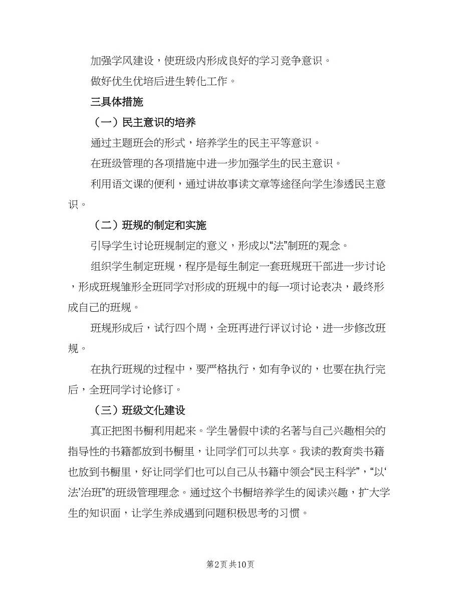 上学期初二班主任工作计划模板（4篇）_第2页