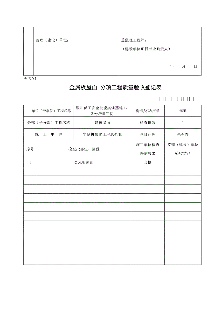 单位工程质量综合评定表_第4页