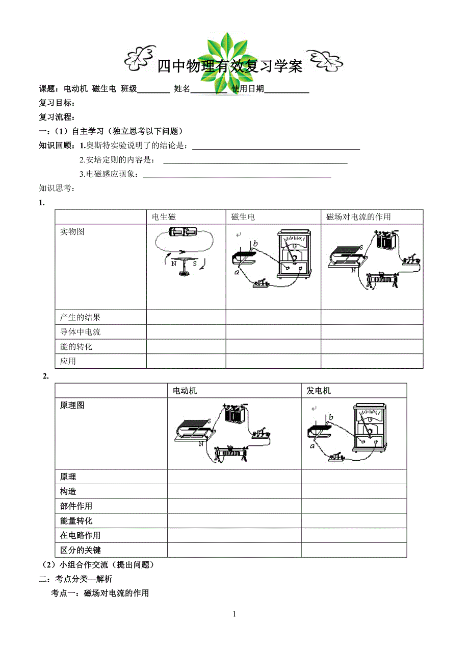 四中物理有效复习学21.doc_第1页