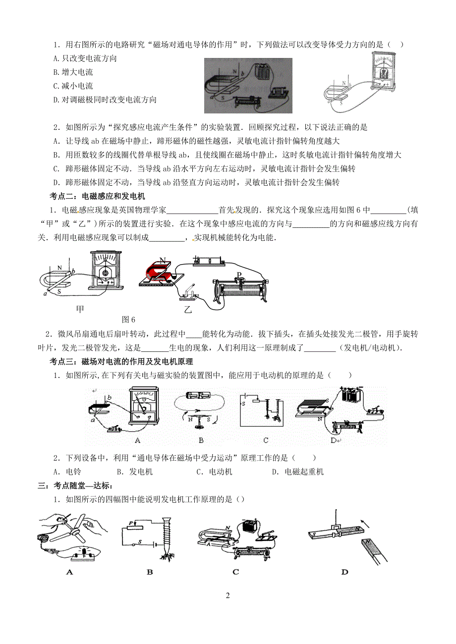 四中物理有效复习学21.doc_第2页