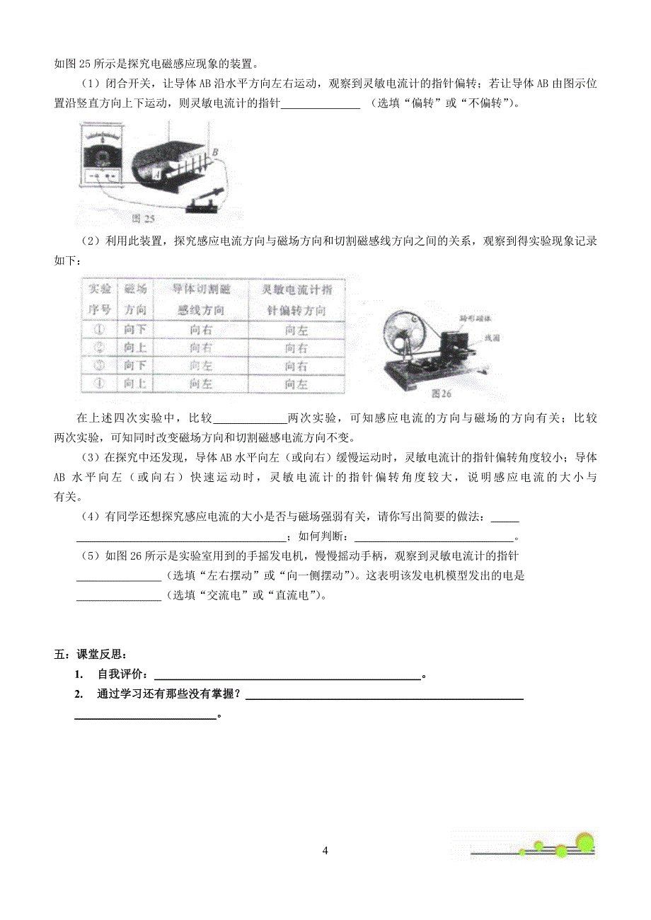 四中物理有效复习学21.doc_第4页