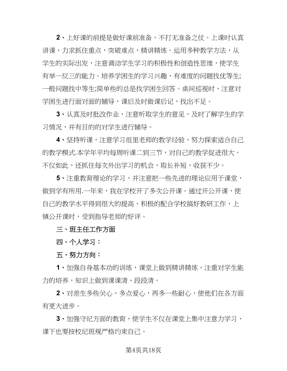 2023教师实习内容及总结样本（6篇）_第4页