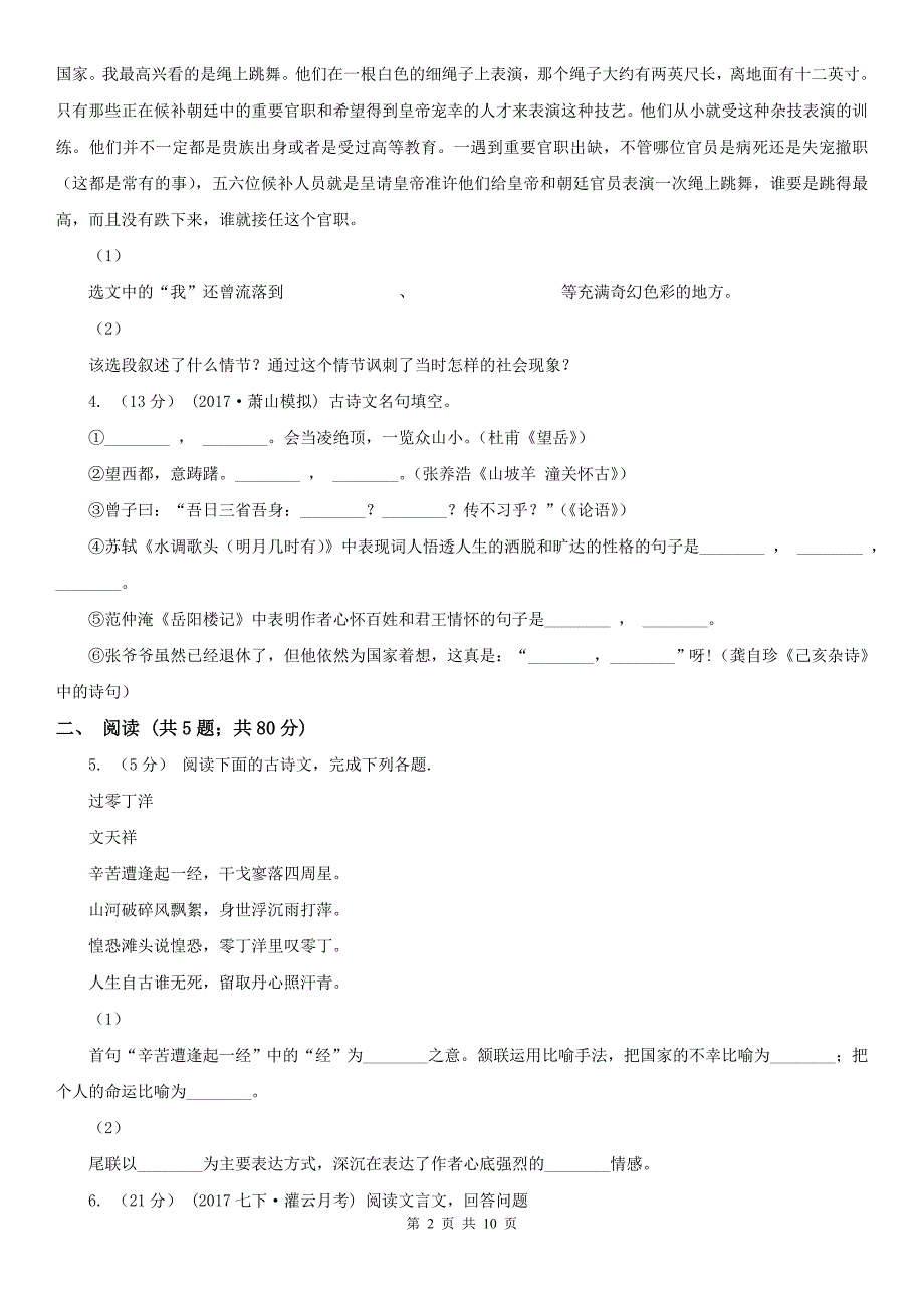 沧州市南皮县八年级下学期期中语文试卷_第2页