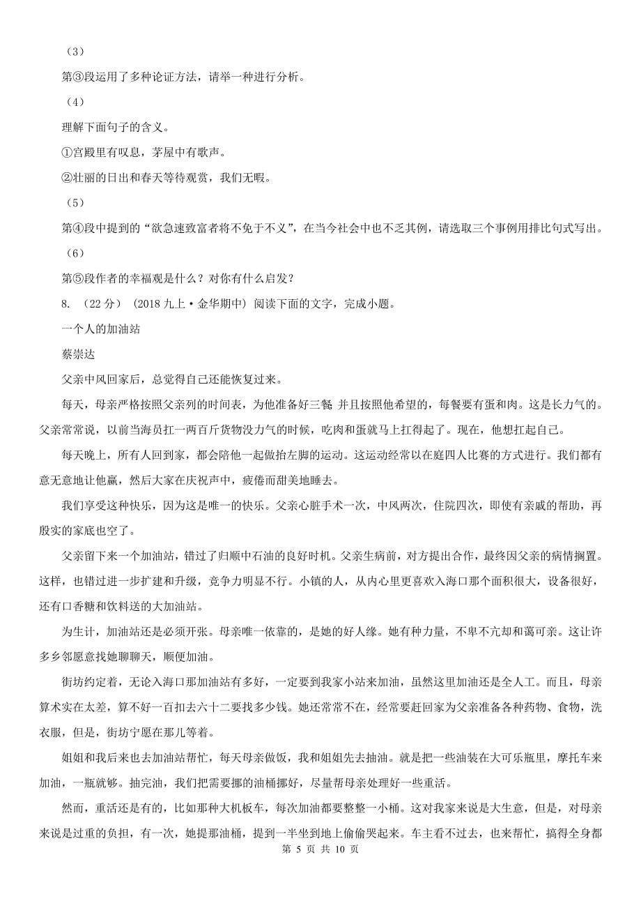 沧州市南皮县八年级下学期期中语文试卷_第5页