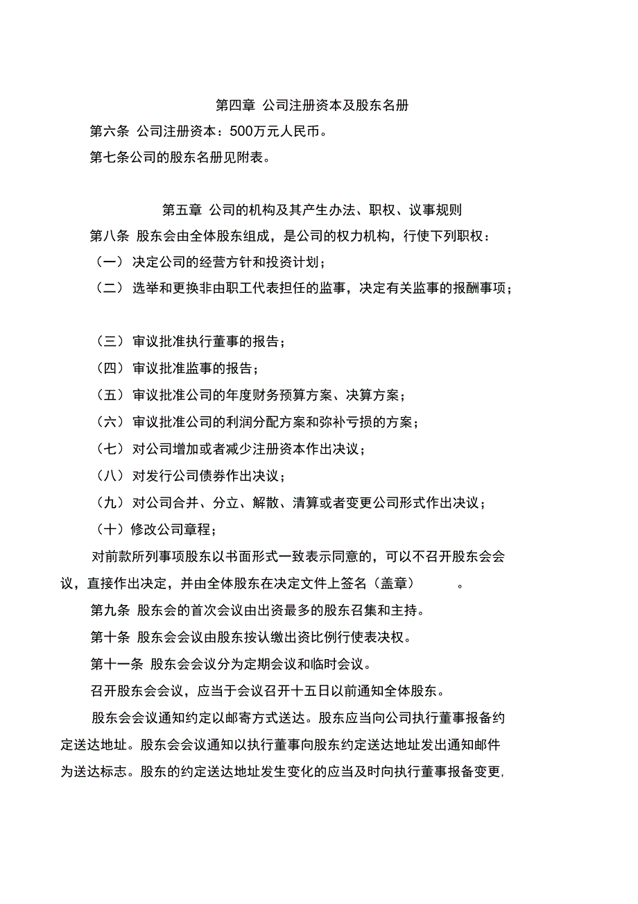 公司章程(参考模板)_第2页