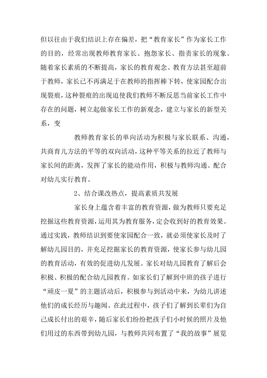 幼儿园中班第二学期工作总结范文.doc_第4页