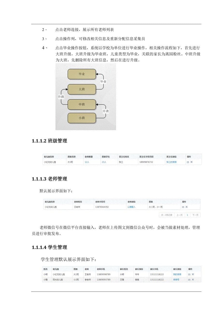 幼儿园微信通系统开发方案新_第5页