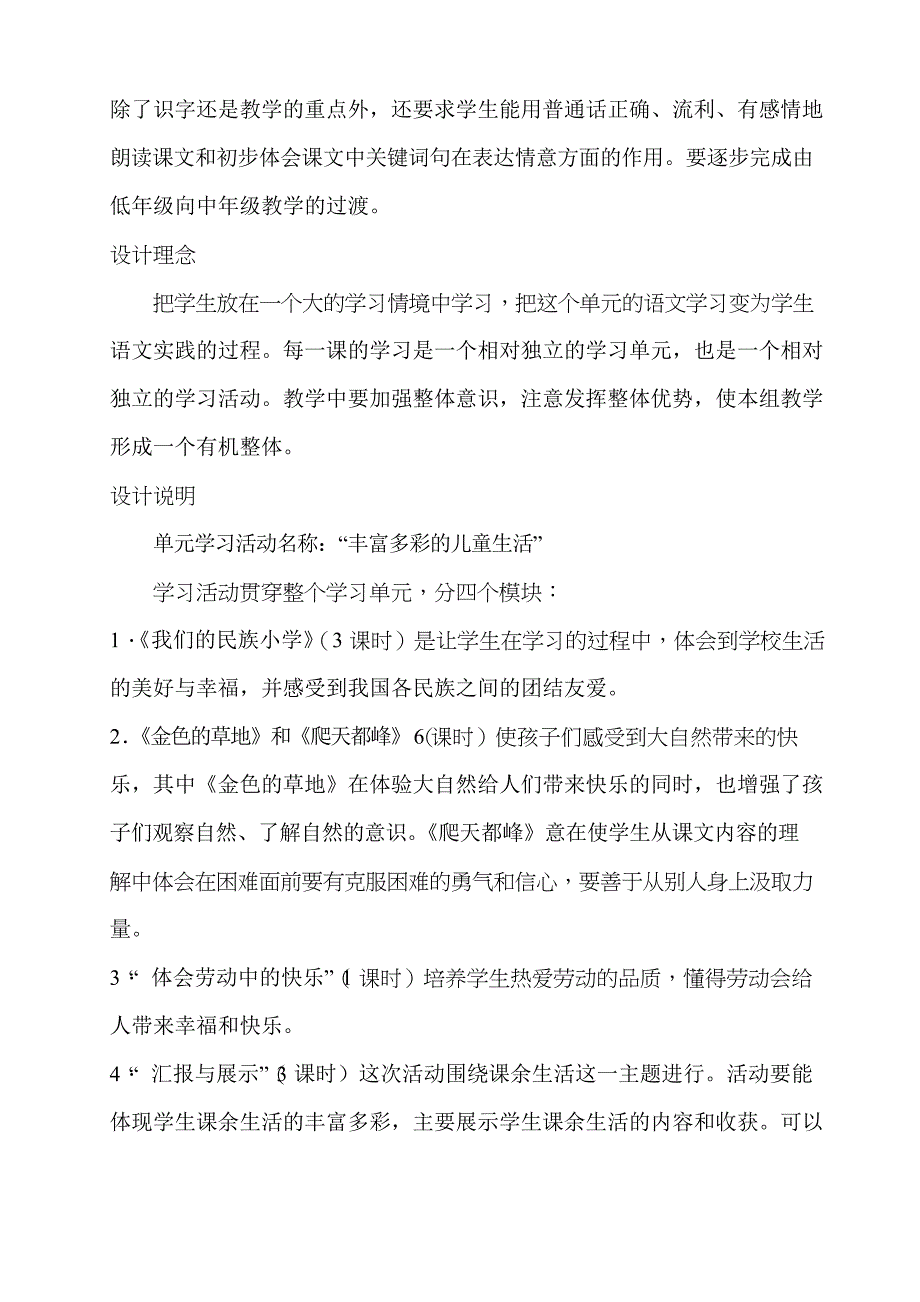 人教版小学语文三年级上册单元梳理及教学建议 全册_第2页