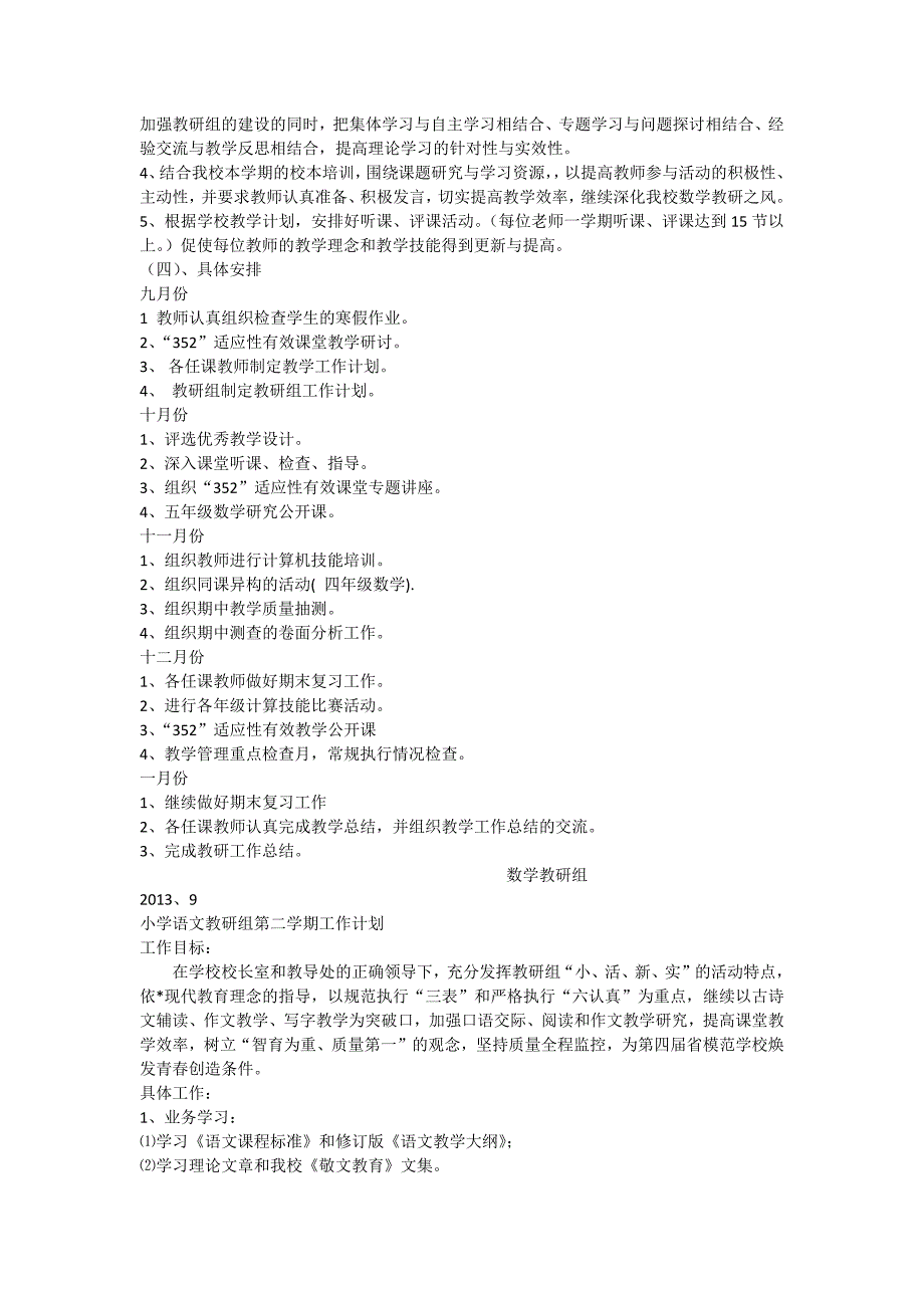 小学数学教研组工作计划_第2页