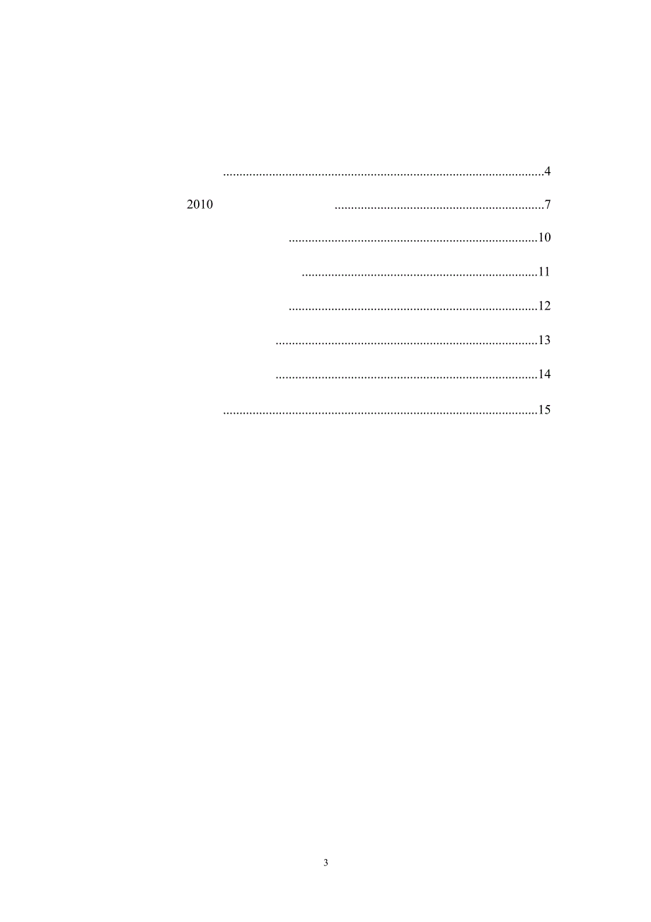 600246万通地产公司债券受托管理人报告（）_第3页