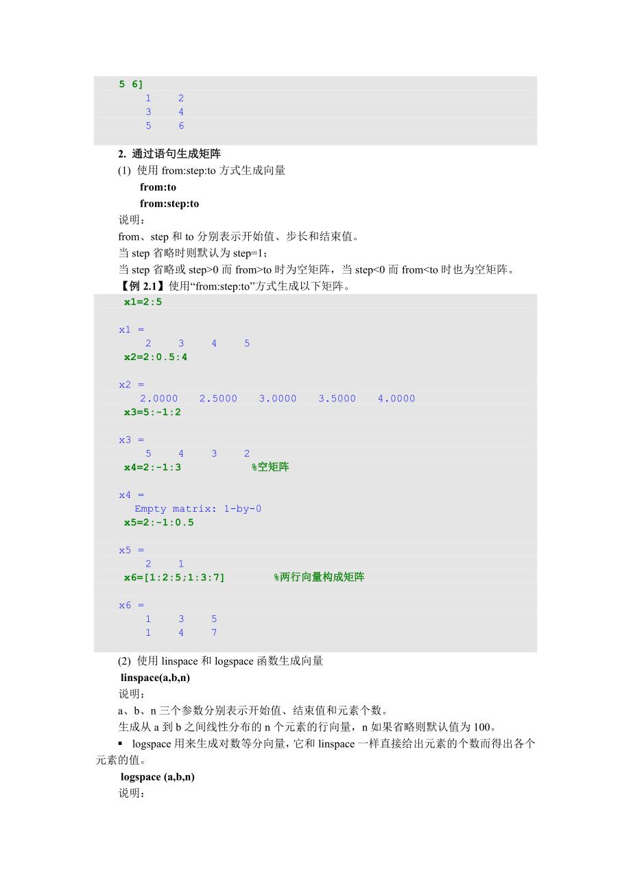 控制工程基础ppt教案实验1MATLAB数值计算_第4页