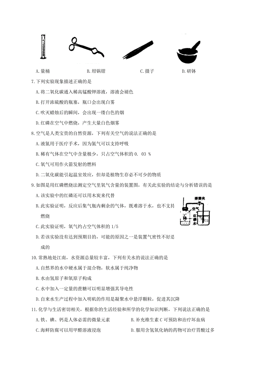 江苏省常熟市2018届九年级化学下学期适应性质量检测试题_第2页