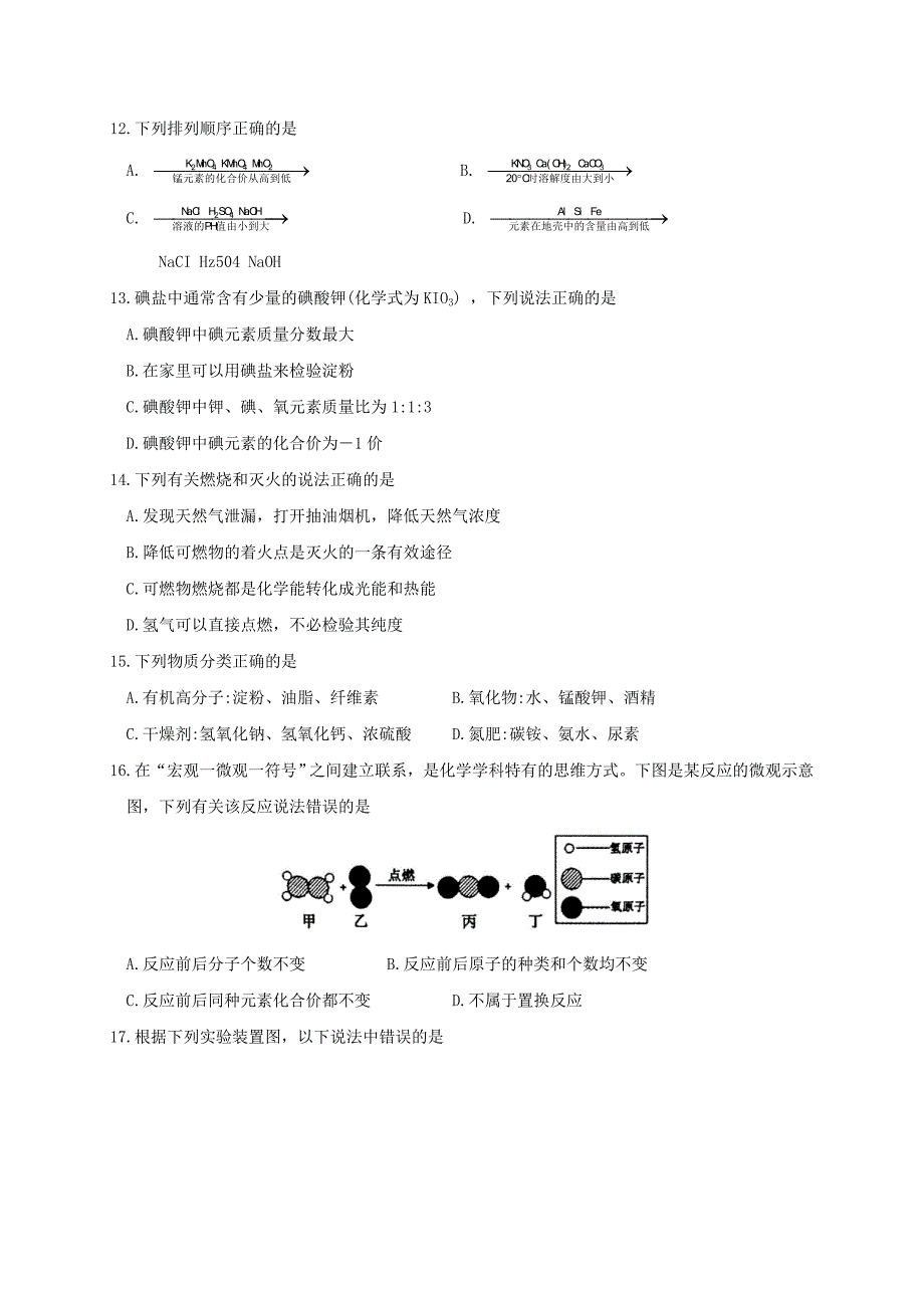 江苏省常熟市2018届九年级化学下学期适应性质量检测试题_第3页