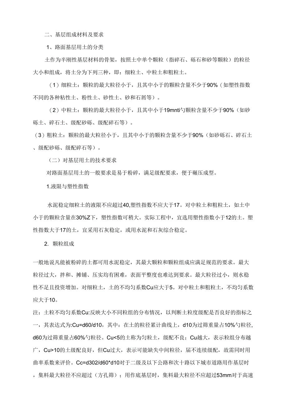 路基路面材料_第2页