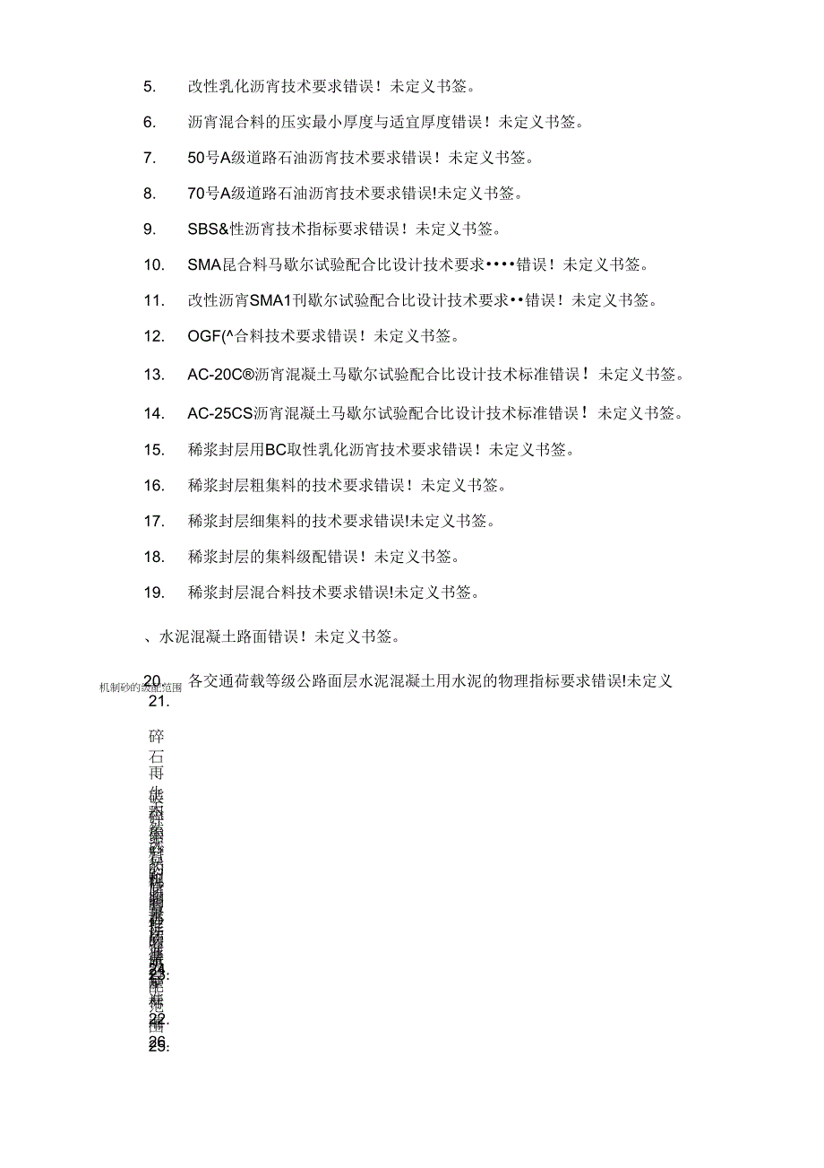 路基路面材料_第4页