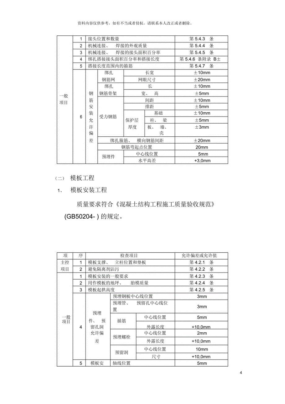 钢筋混凝土施工工艺_第5页