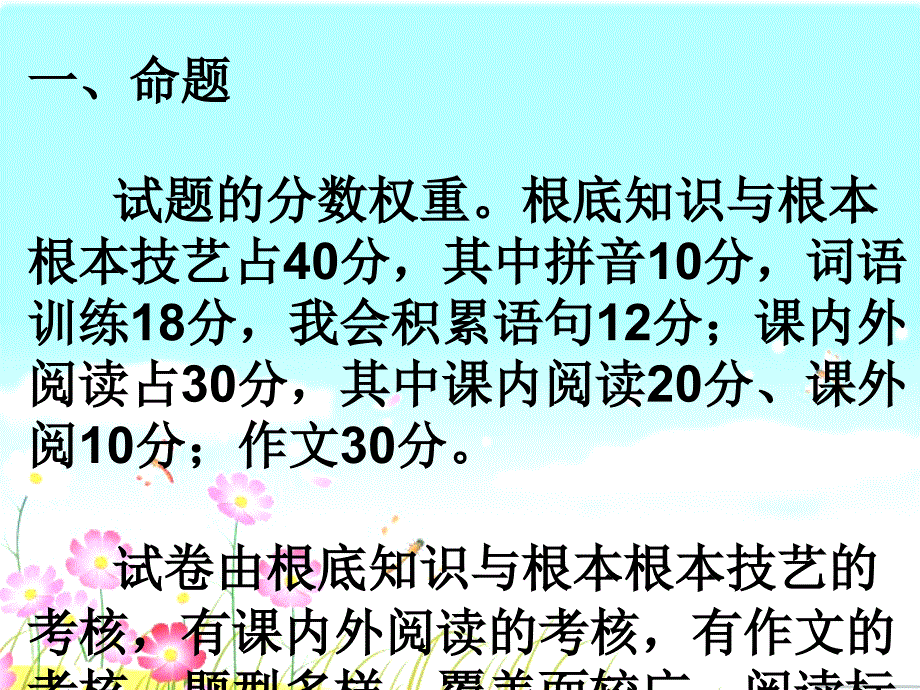 深圳市石岩公学三年级语文备课组ppt课件_第2页