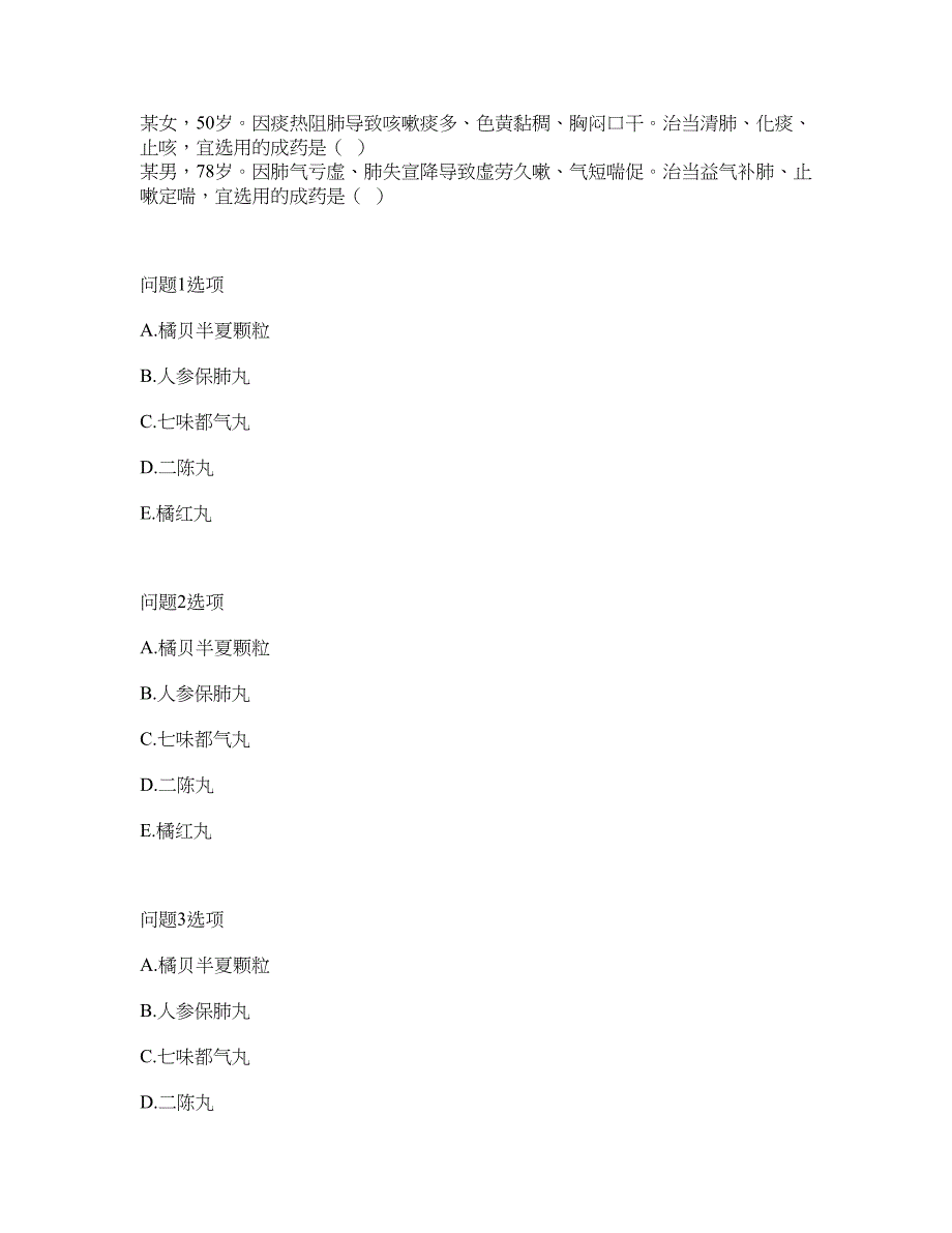 2022年药师-执业中药师考试题库及模拟押密卷72（含答案解析）_第3页