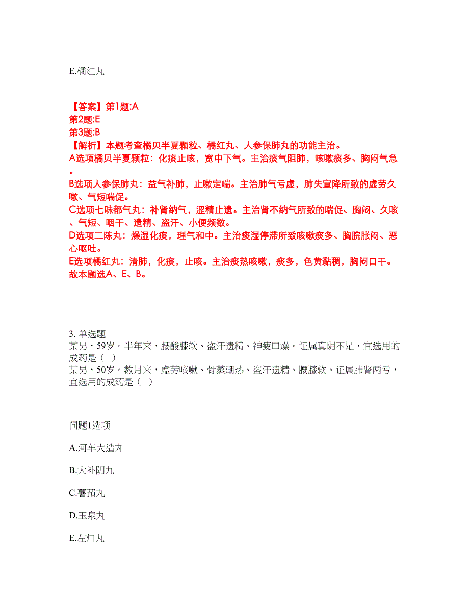 2022年药师-执业中药师考试题库及模拟押密卷72（含答案解析）_第4页