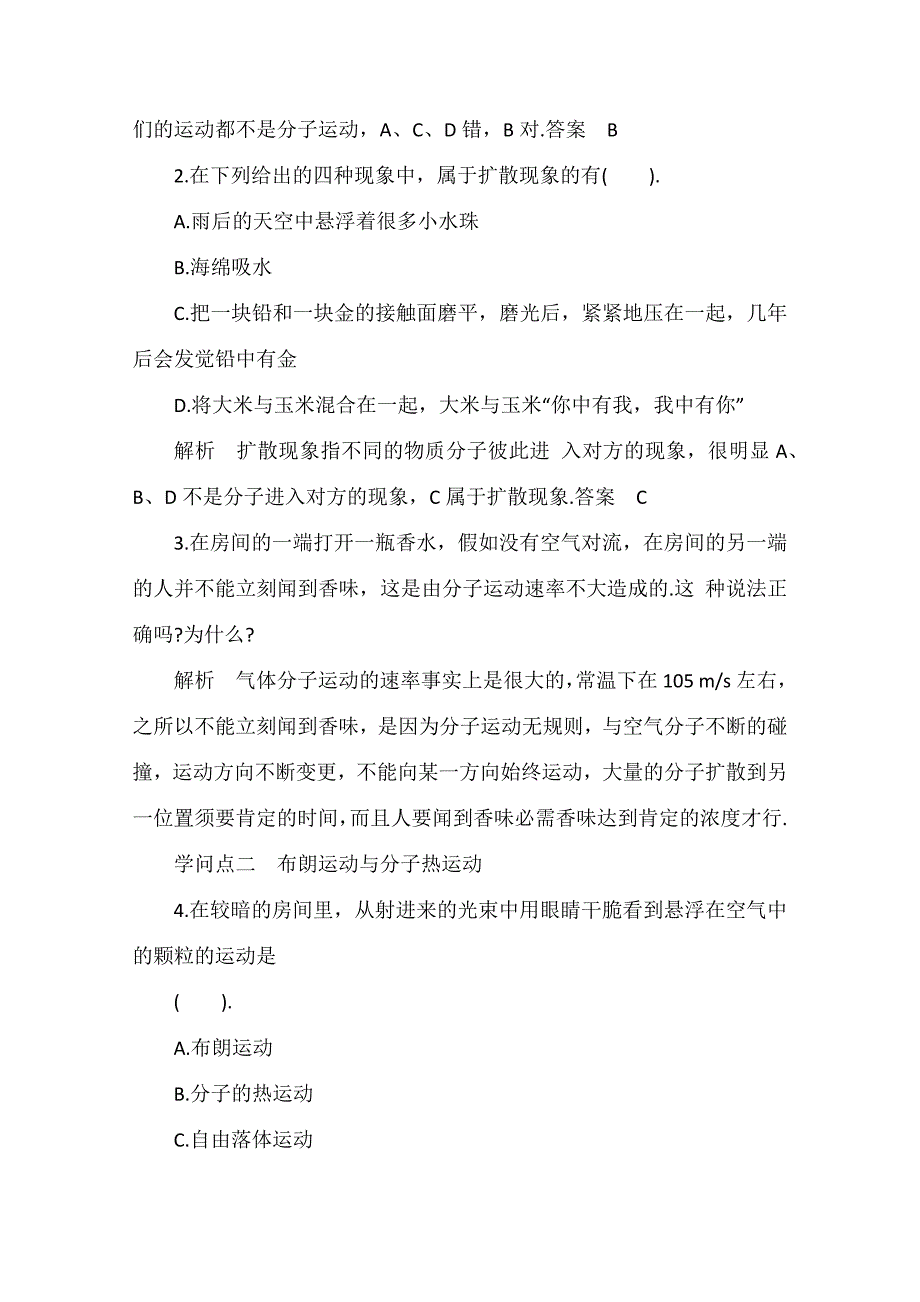 高中物理分子的热运动教案设计_第2页