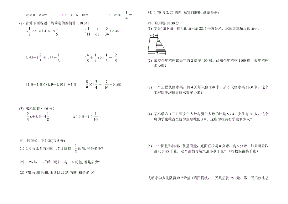 最新【西师大版】六年级小学毕业数学模拟试题_第2页