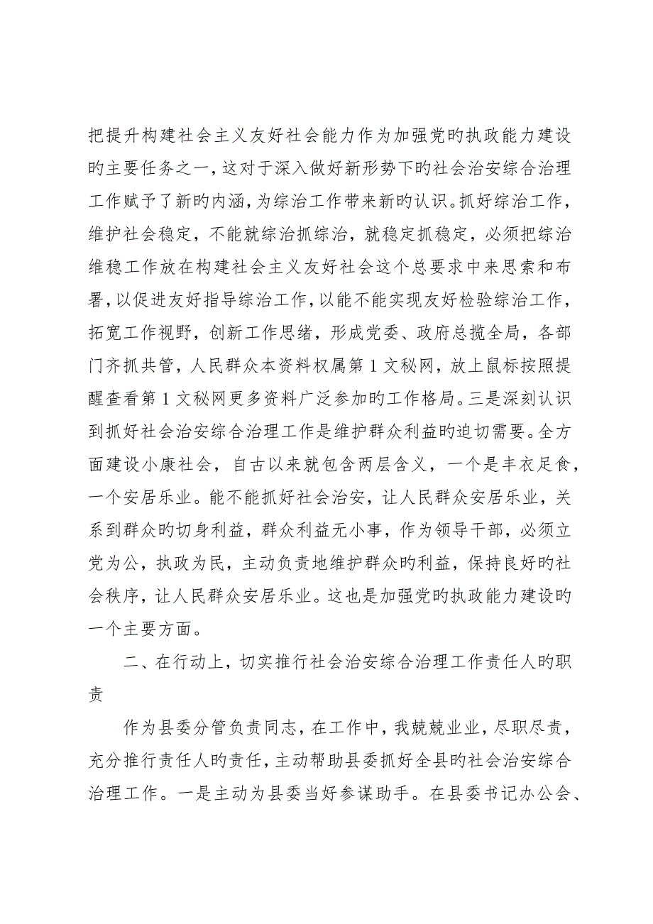 政法委书记分管社会治安综合治理述职报告_第2页