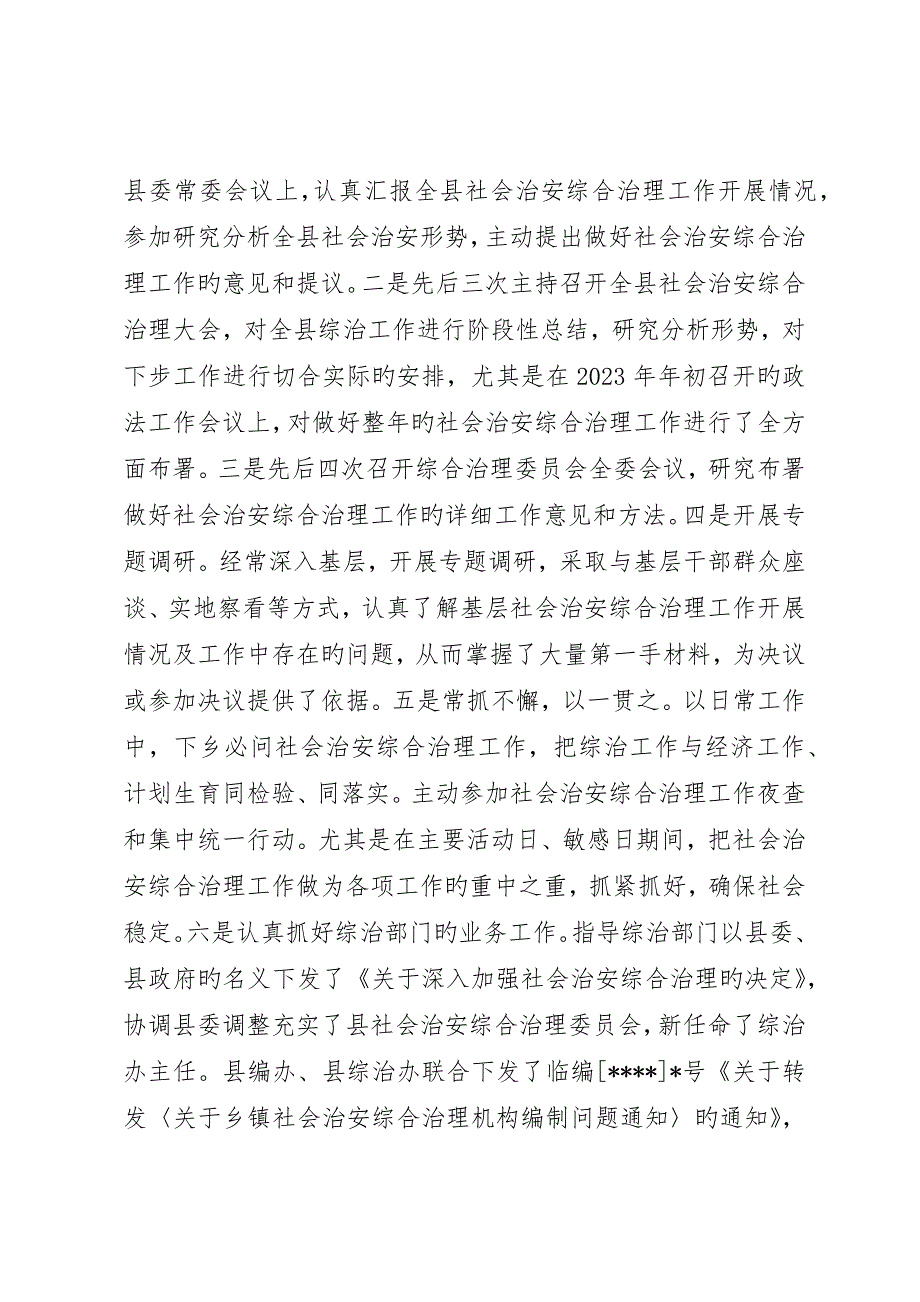 政法委书记分管社会治安综合治理述职报告_第3页