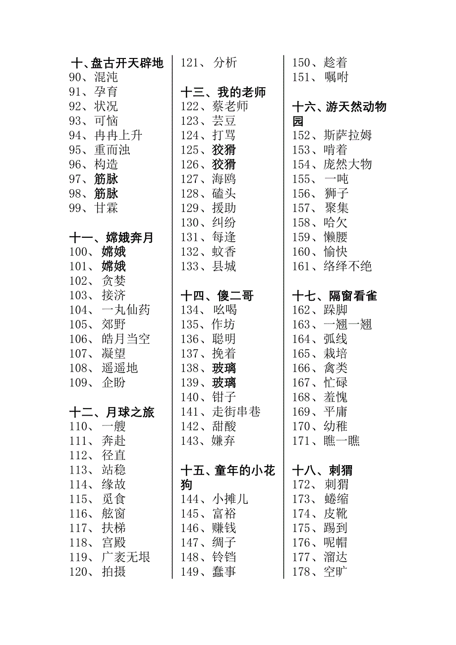 鄂教语文第10册学习资料——词卡.doc_第2页