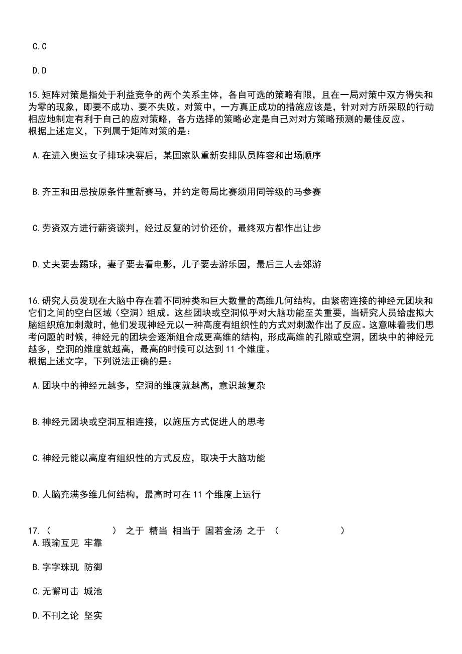 2023年05月河北省香河县公开招聘200名教师笔试参考题库含答案解析_1_第5页