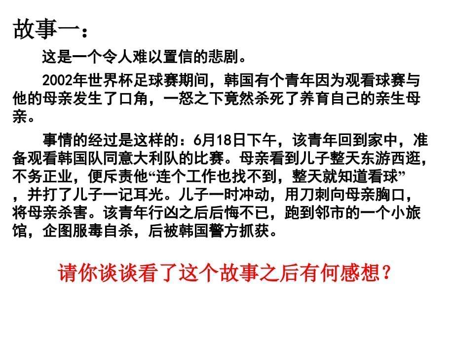 调控情绪保持乐观心态演示文稿_第5页