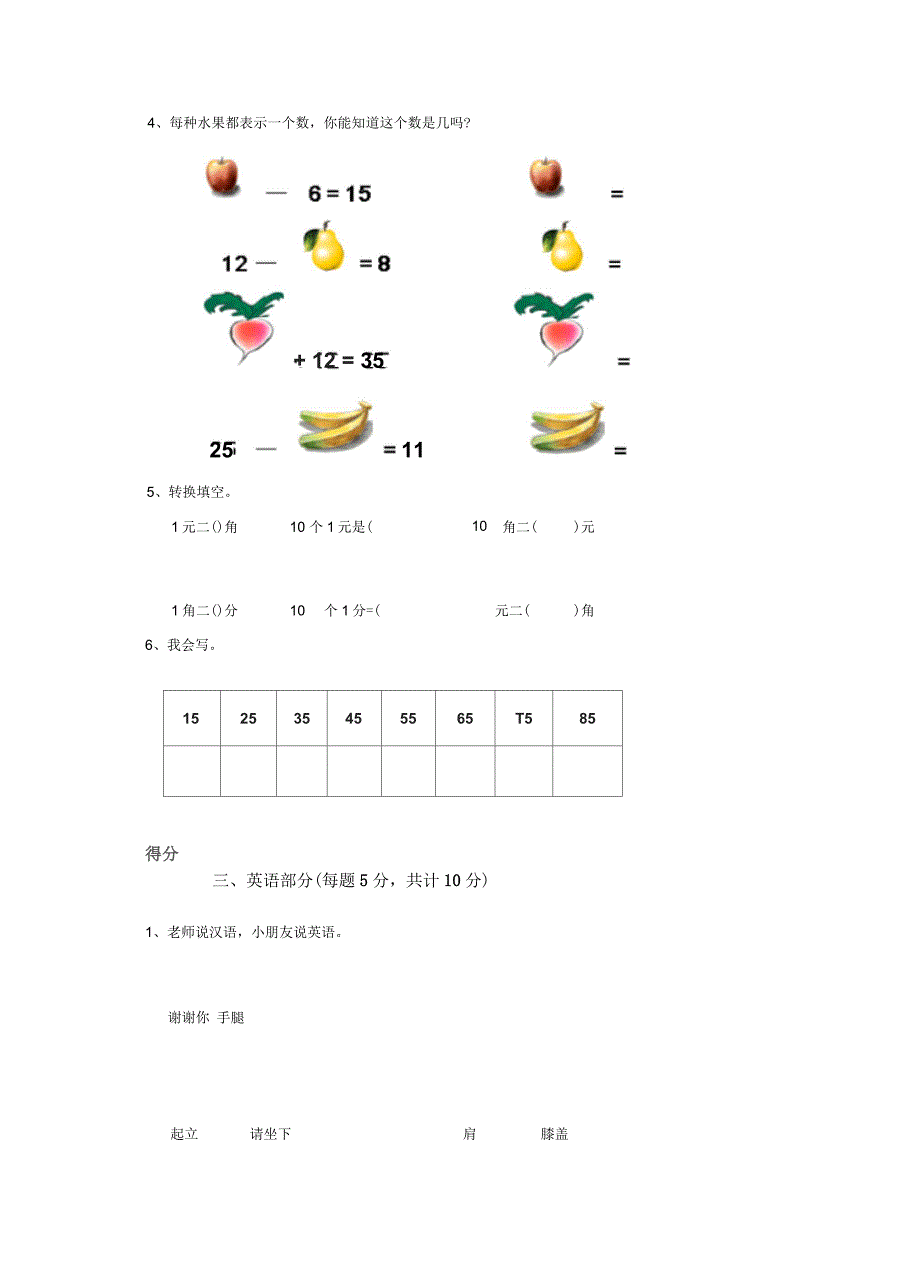 徐州市实验幼儿园大班下学期开学考试试卷附答案_第4页