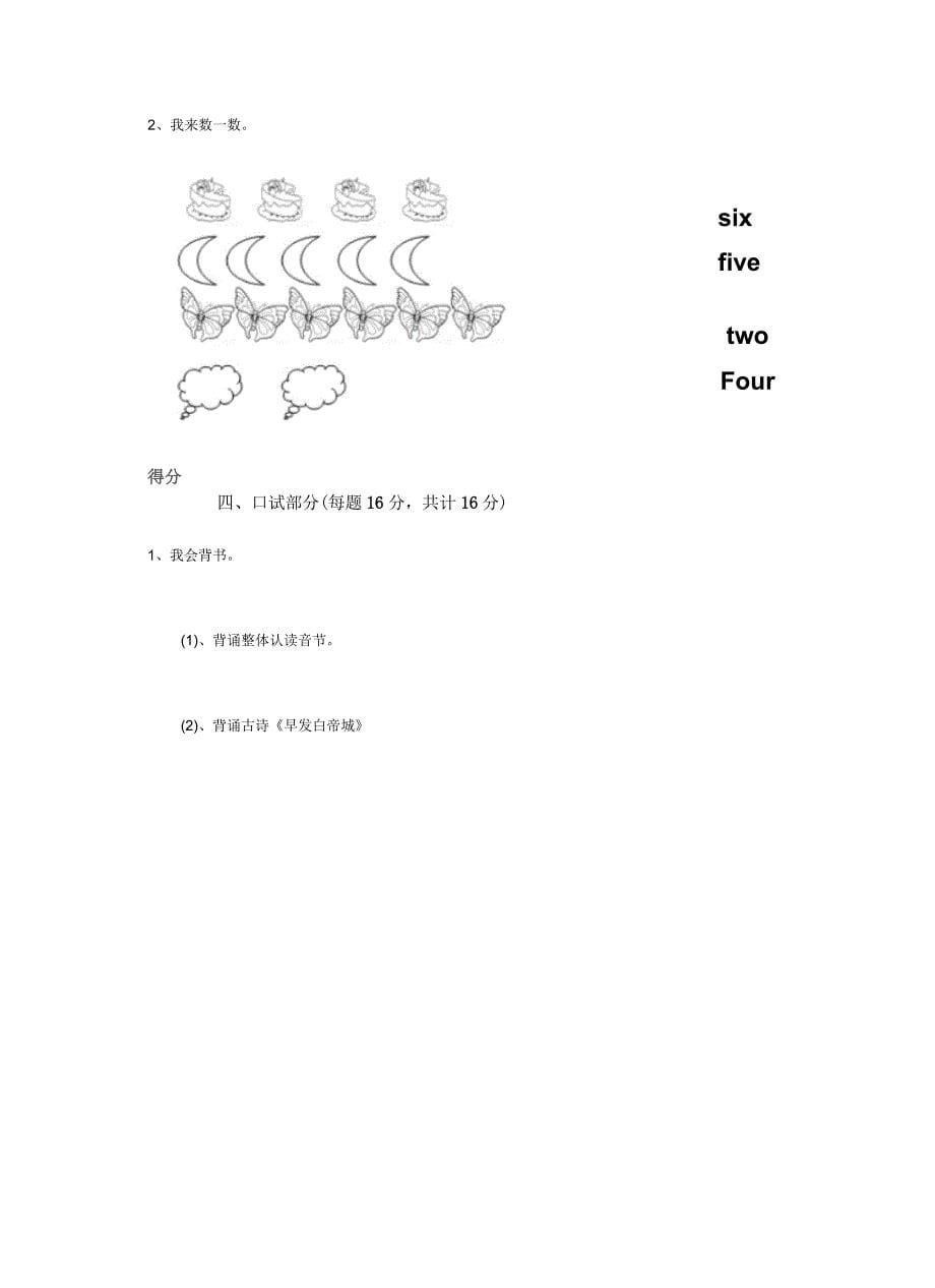 徐州市实验幼儿园大班下学期开学考试试卷附答案_第5页