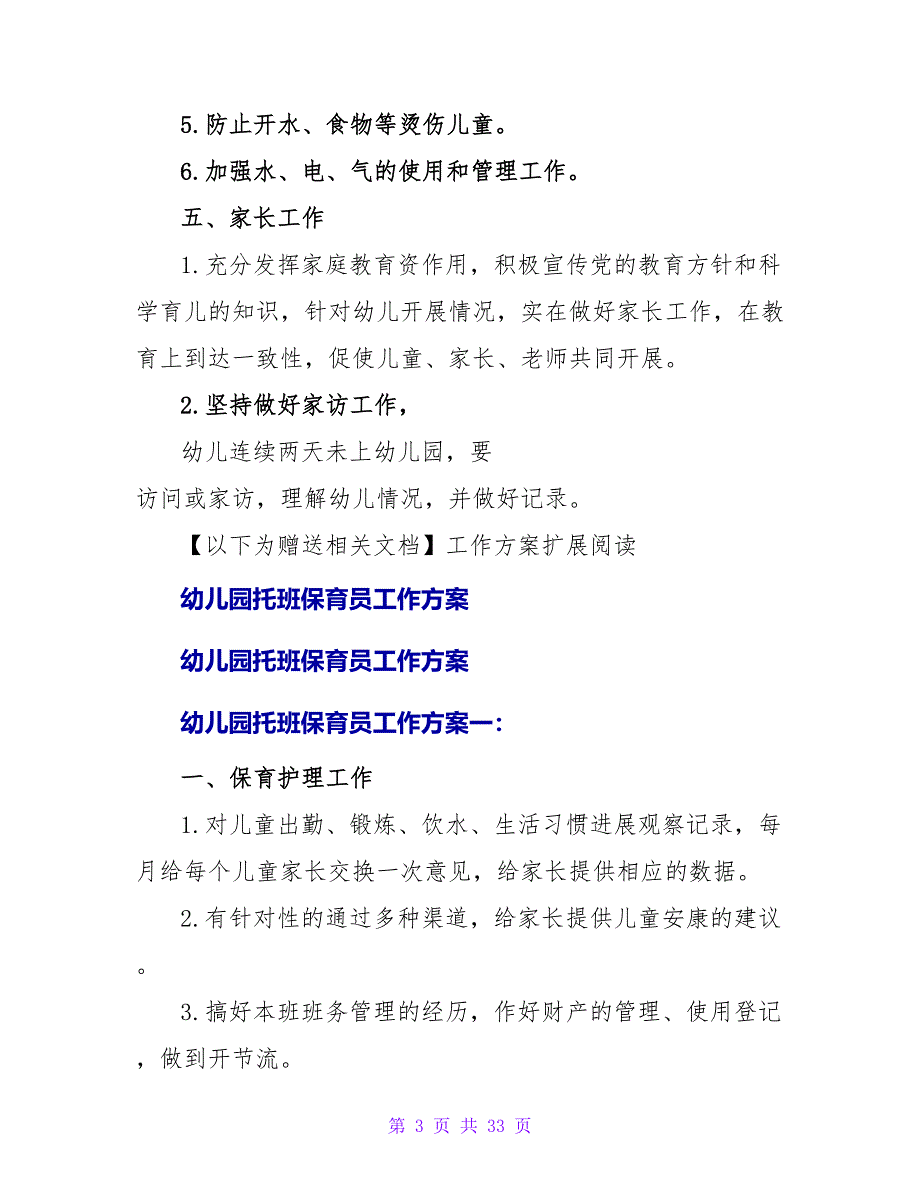 2023幼儿园托班保育员工作计划报告_第3页