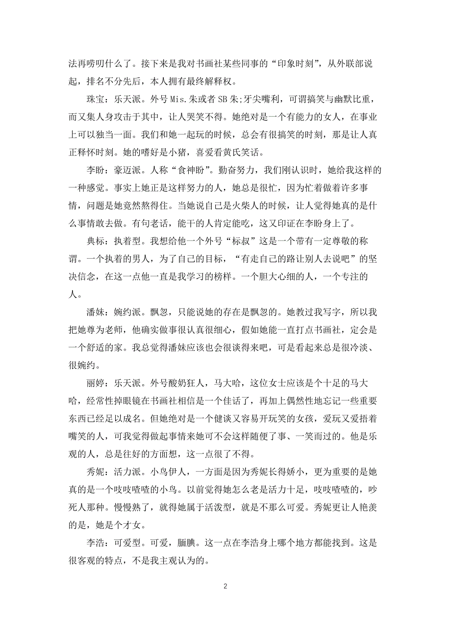 竞选社长演讲稿10篇_第2页