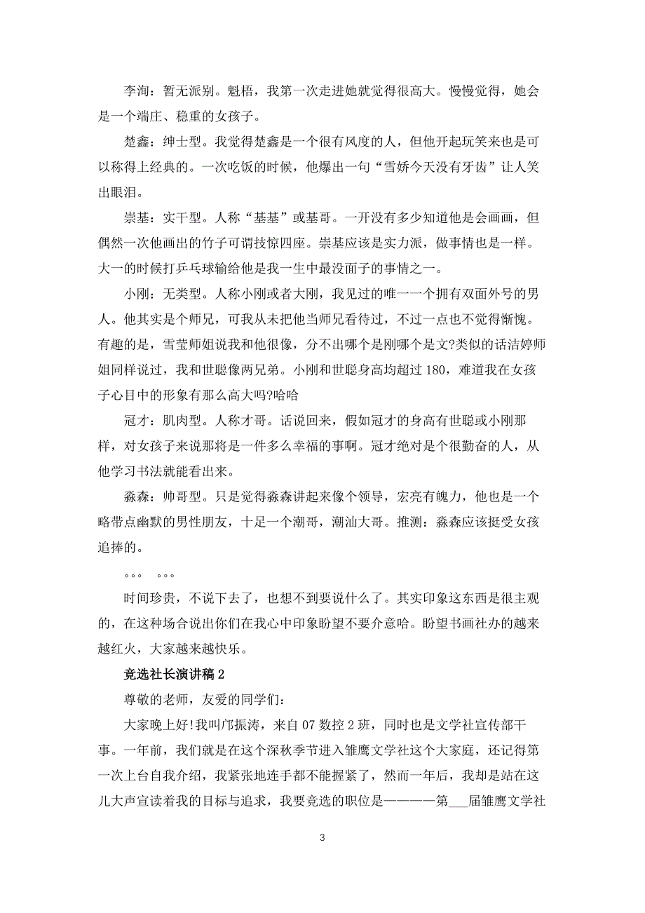 竞选社长演讲稿10篇_第3页