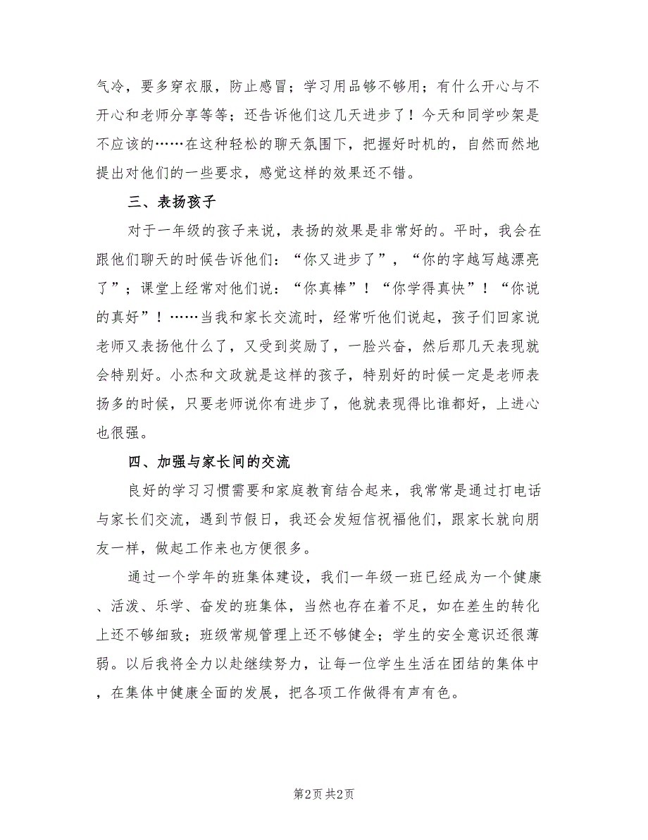 2023年一年级班主任工作总结第二学期.doc_第2页