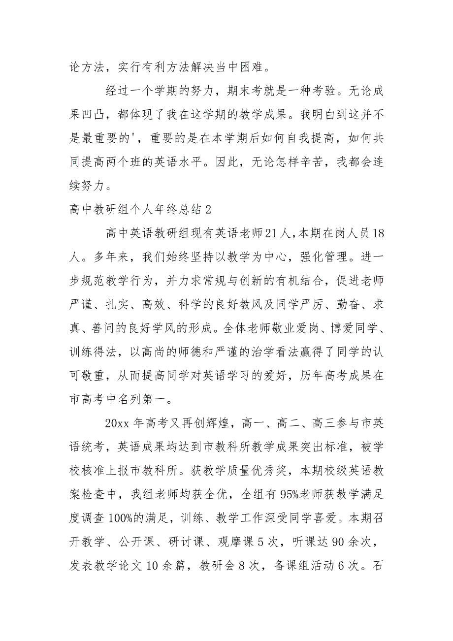 高中教研组个人年终总结_第4页