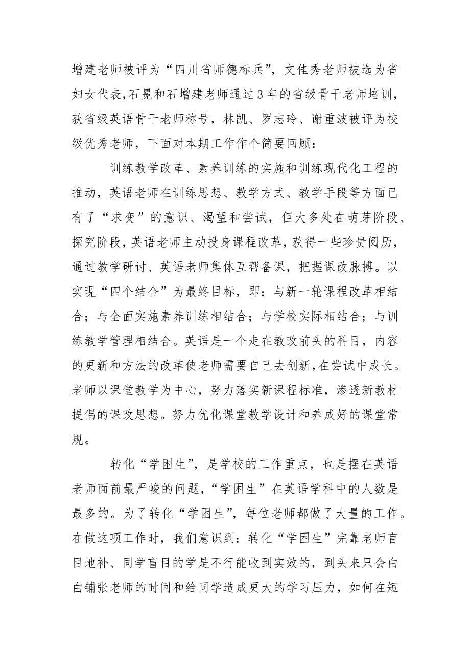 高中教研组个人年终总结_第5页