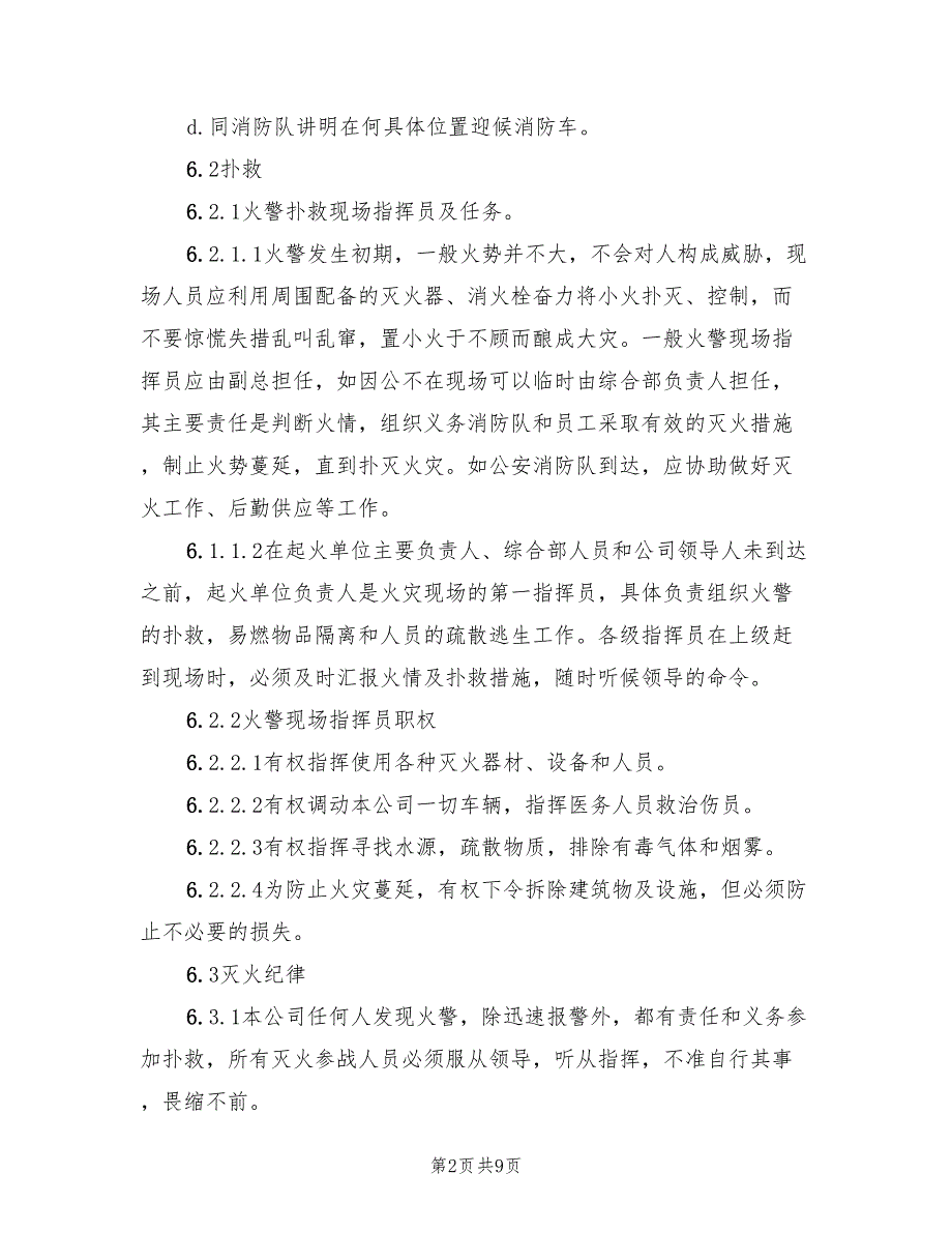 火灾事故应急预案标准版本（三篇）_第2页