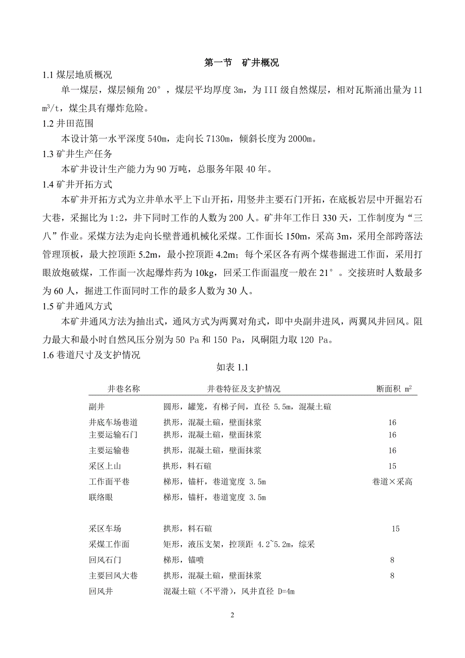 河南理工大学通风课程设计_第2页