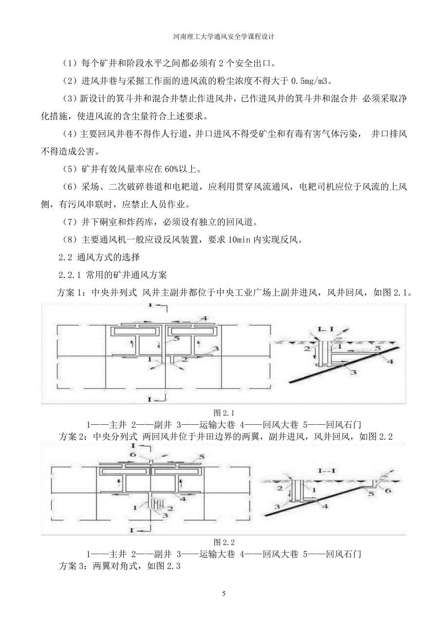 河南理工大学通风课程设计_第5页