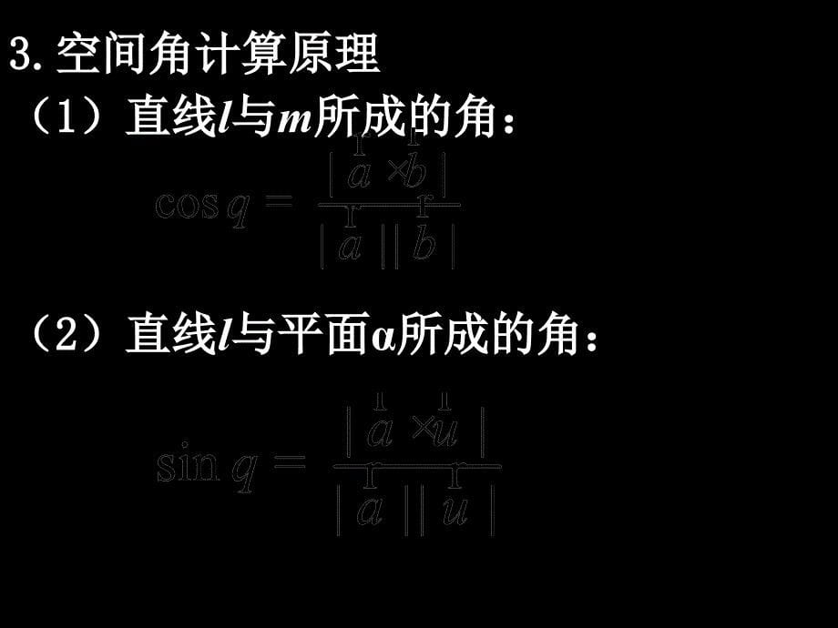 高二数学向量方法的应用_第5页