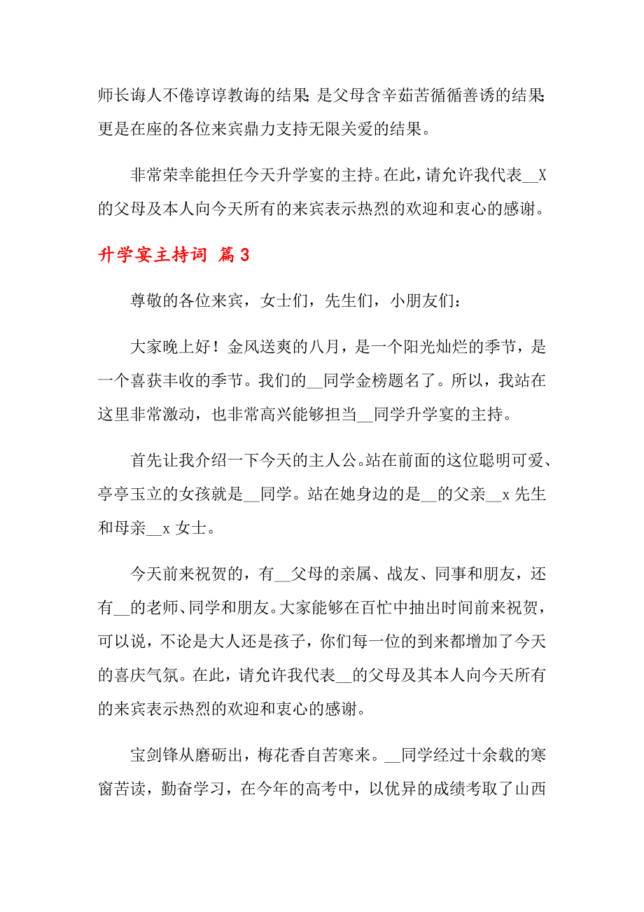 2022年升学宴主持词模板合集七篇【汇编】_第2页